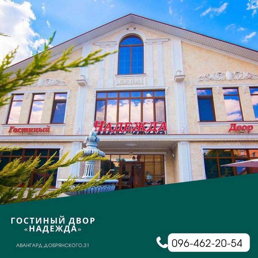 Гостиный Двор Надежда Hotel Khlibodarske Eksteriør billede